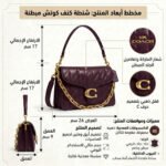 حقيبة كتف نسائية من كوتش ، لون أسود بنقشة الكشمش ، موديل Caf55 B4Yds