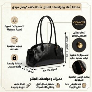 حقيبة كتف نسائية سوداء من كوتش CCM57 B4 BK