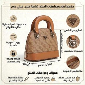 حقيبة يد نسائية بيج من جيس Guess