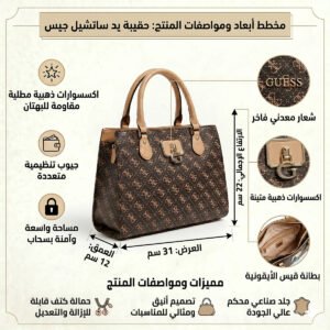 حقيبة نسائية من جيس Guess باللونين الأسود والبيج