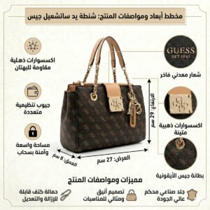 حقيبة نسائية من جيس Guess باللونين الأسود والبيج