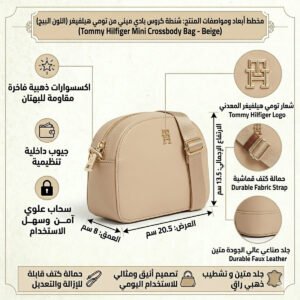 حقيبة كروس بودي نسائية بيج من تومي هيلفيغر Aw0Aw16679