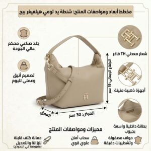 حقيبة كتف نسائية بيج من تومي هيلفيغر AW0AW14499