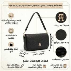 حقيبة كروس بودي سوداء من تومي هيلفيغر للنساء Aw0Aw18002