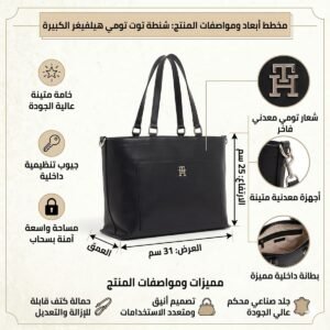 حقيبة يد نسائية سوداء من تومي هيلفيغر