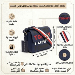 حقيبة كروسبودي نسائية من تومي هيلفيغر باللون الأزرق الداكن