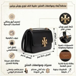 حقيبة كتف نسائية سوداء من توري بورش 158734 001