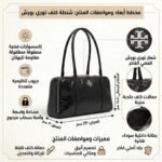 حقيبة كتف نسائية سوداء من توري بورش 163622 001