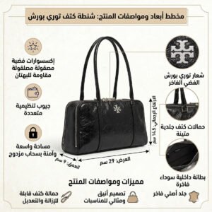 حقيبة كتف نسائية سوداء من توري بورش 163622 001
