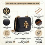 حقيبة كتف نسائية سوداء من توري بورش 73589 001