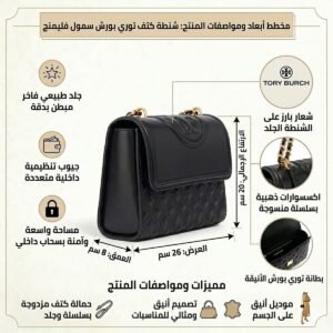 حقيبة كتف نسائية سوداء من توري بورش 76997001