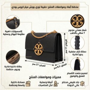 حقيبة كتف نسائية سوداء من توري بورش، رقم الموديل 81688 001