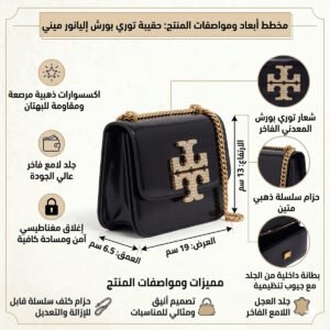 حقيبة كتف نسائية سوداء من توري بورش ، حقيبة كروس بودي 161930001