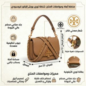 حقيبة كروسبودي بنية اللون من توري بورش للنساء ، رقم الموديل 138772 ، لون موس
