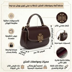 حقيبة كروسبودي بنية اللون من توري بورش للنساء، رقم الموديل 153726، لون تيمبرانيلو