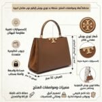 حقيبة كتف نسائية بنية اللون من توري بورش ، رقم الموديل 137312909