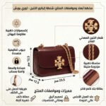 حقيبة كتف نسائية مستطيلة من توري بورش ، لون عنابي داكن احمر ، موديل إليانور 154785