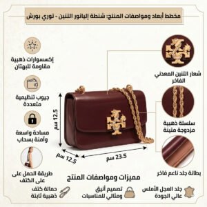 حقيبة كتف نسائية مستطيلة من توري بورش ، لون عنابي داكن احمر ، موديل إليانور 154785